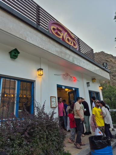 عکس بستنی دهاتی