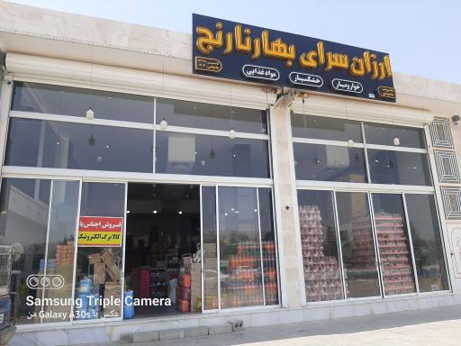 عکس ارزان سرای بهار نارنج