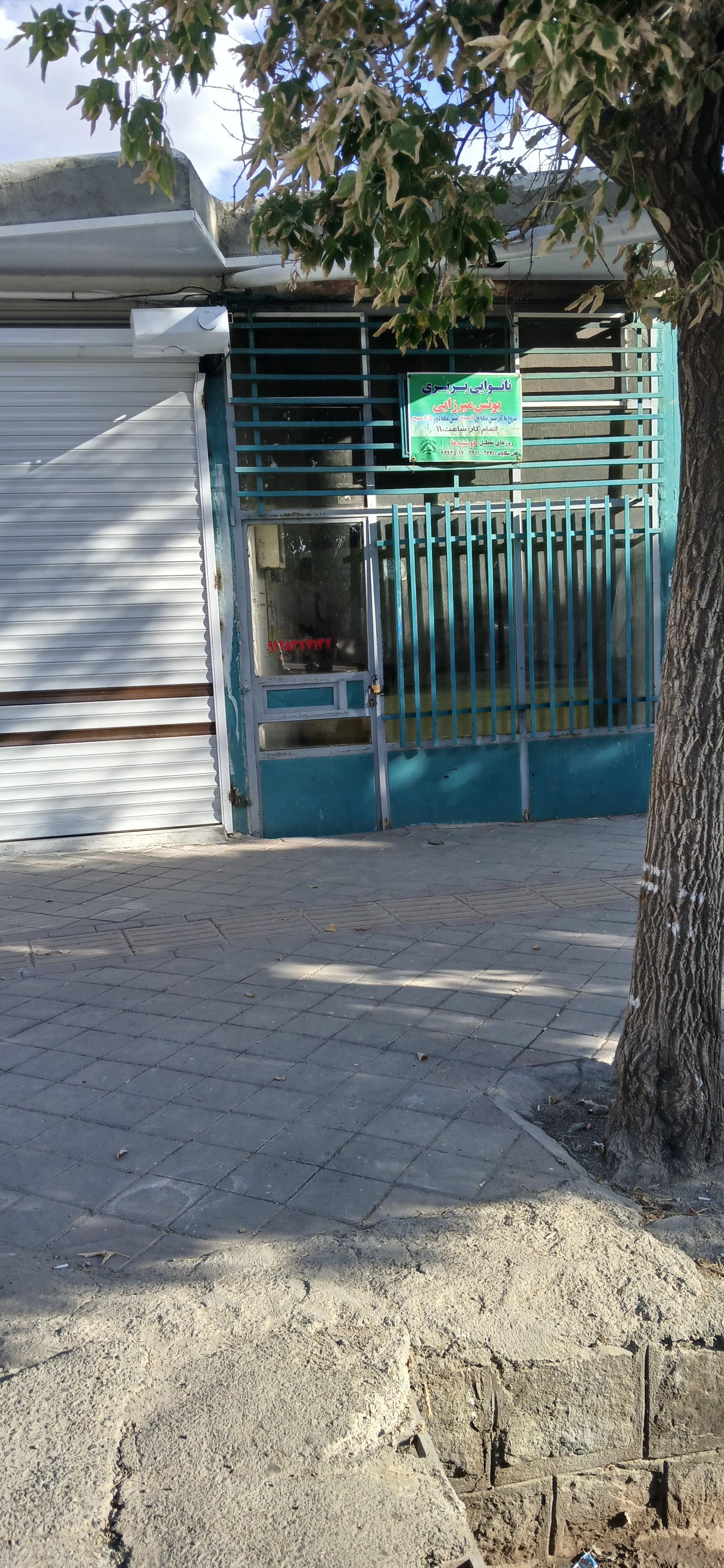 عکس نان بربری یونس میرزایی