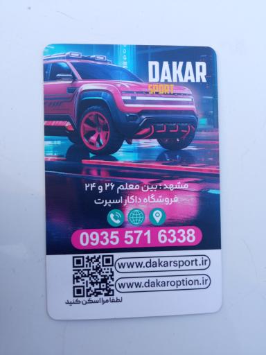 عکس فروشگاه داکار اسپرت 