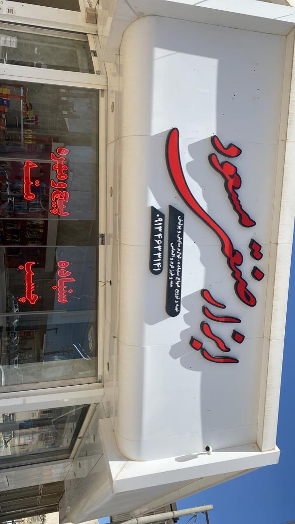 عکس ابزار صنعتی مسعود