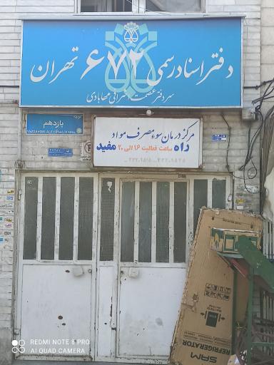 دفتر اسناد رسمی 672
