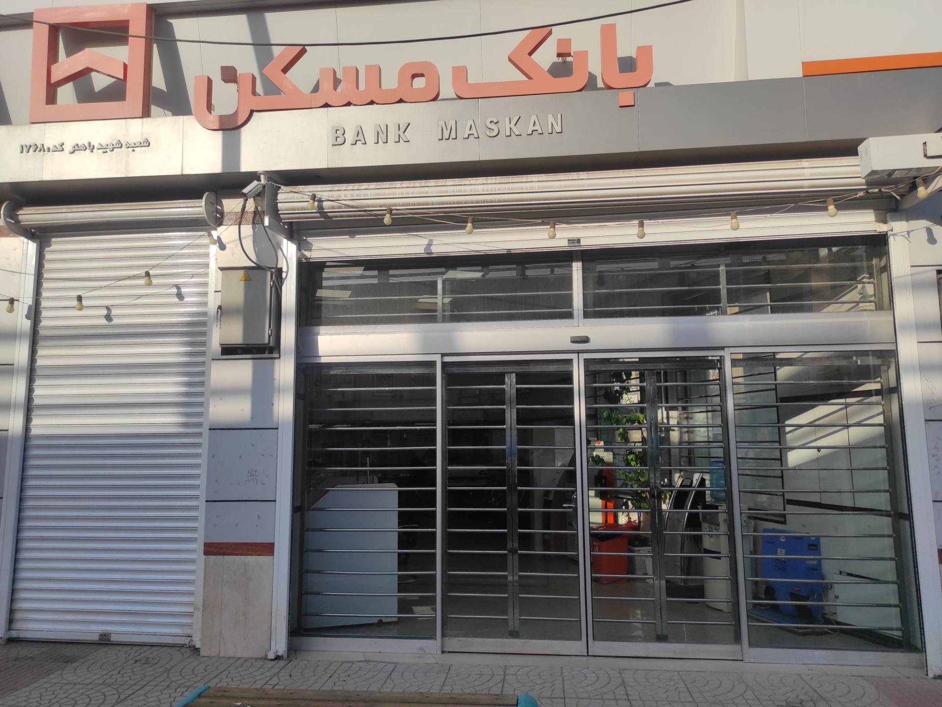 عکس بانک مسکن شعبه شهید باهنر یزد شعبه امیر المومنین