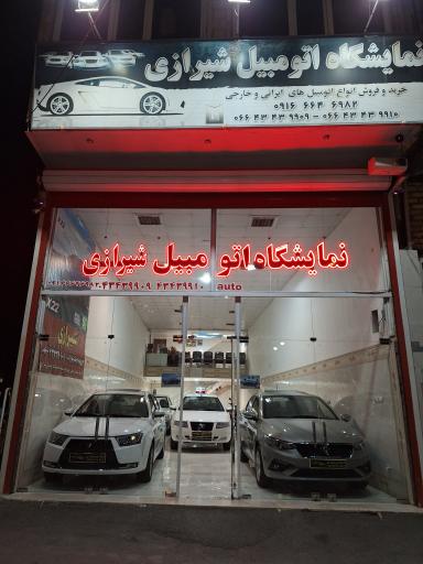 عکس اتو گالری شیرازی