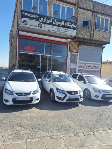 عکس اتو گالری شیرازی