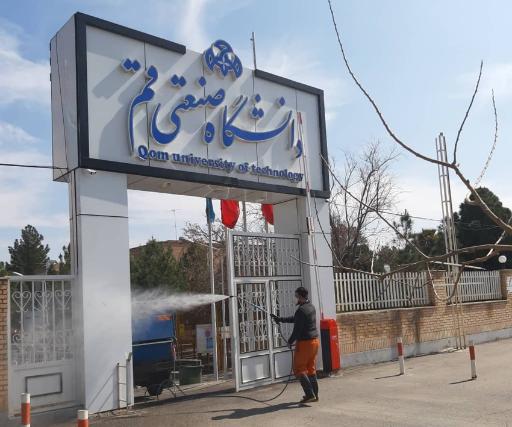 عکس دانشگاه صنعتی قم