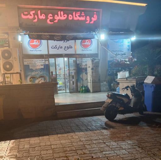 عکس طلوع مارکت