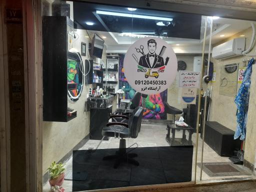 عکس آرایشگاه انزو