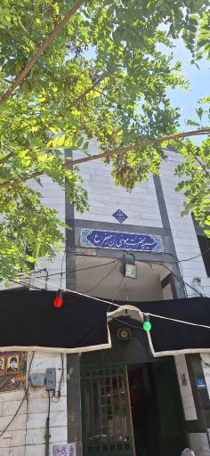 عکس حسینیه موسی بن جعفر (ع)