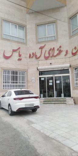 عکس رستوران یاس فراجا