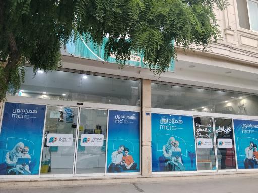 عکس نمایندگی همراه اول گنجه