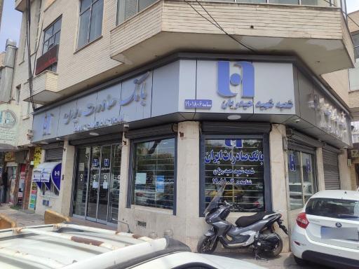 عکس بانک صادرات شعبه شهید حیدریان