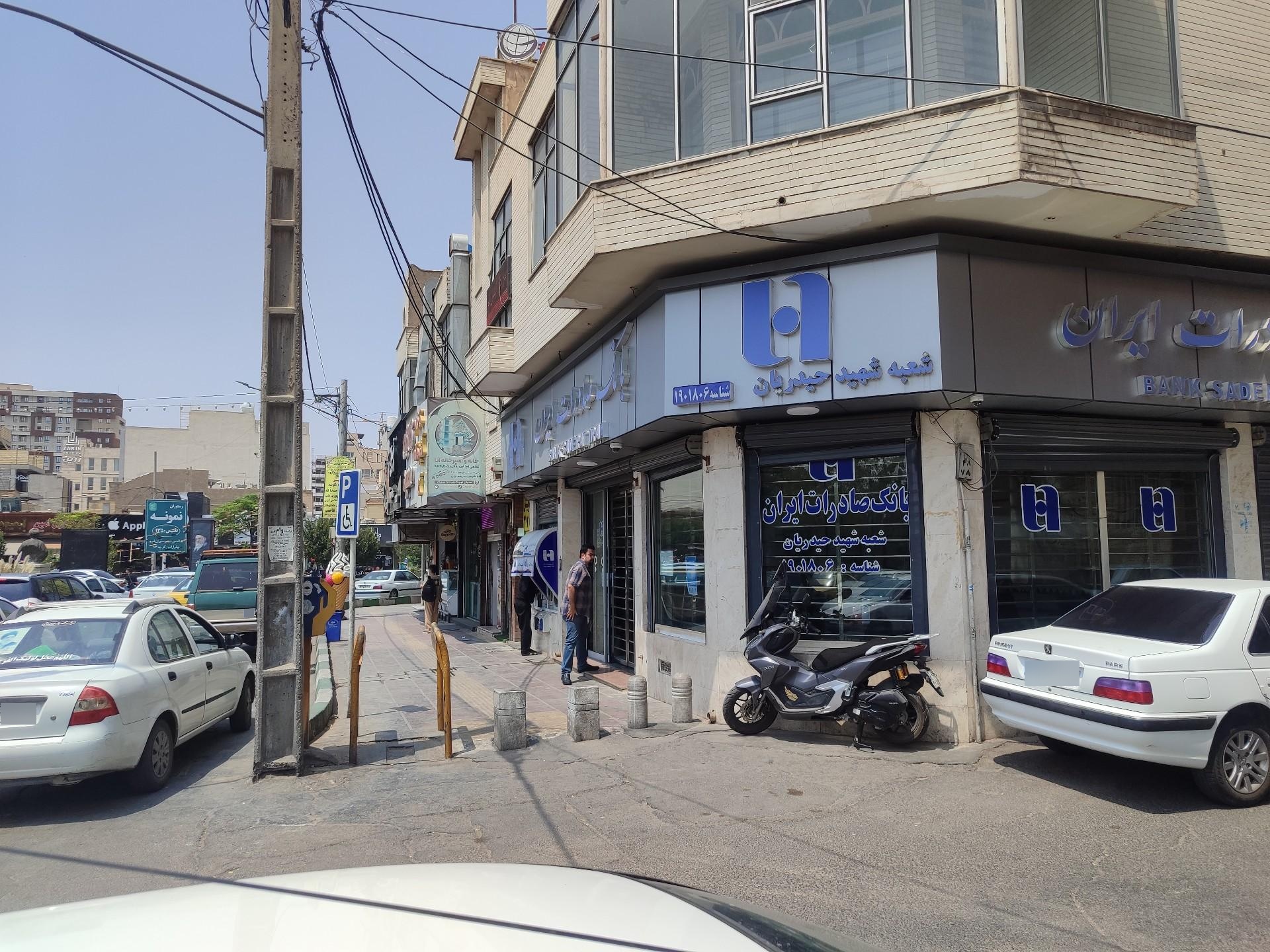 عکس بانک صادرات شعبه شهید حیدریان