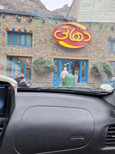 عکس بستنی دهاتی