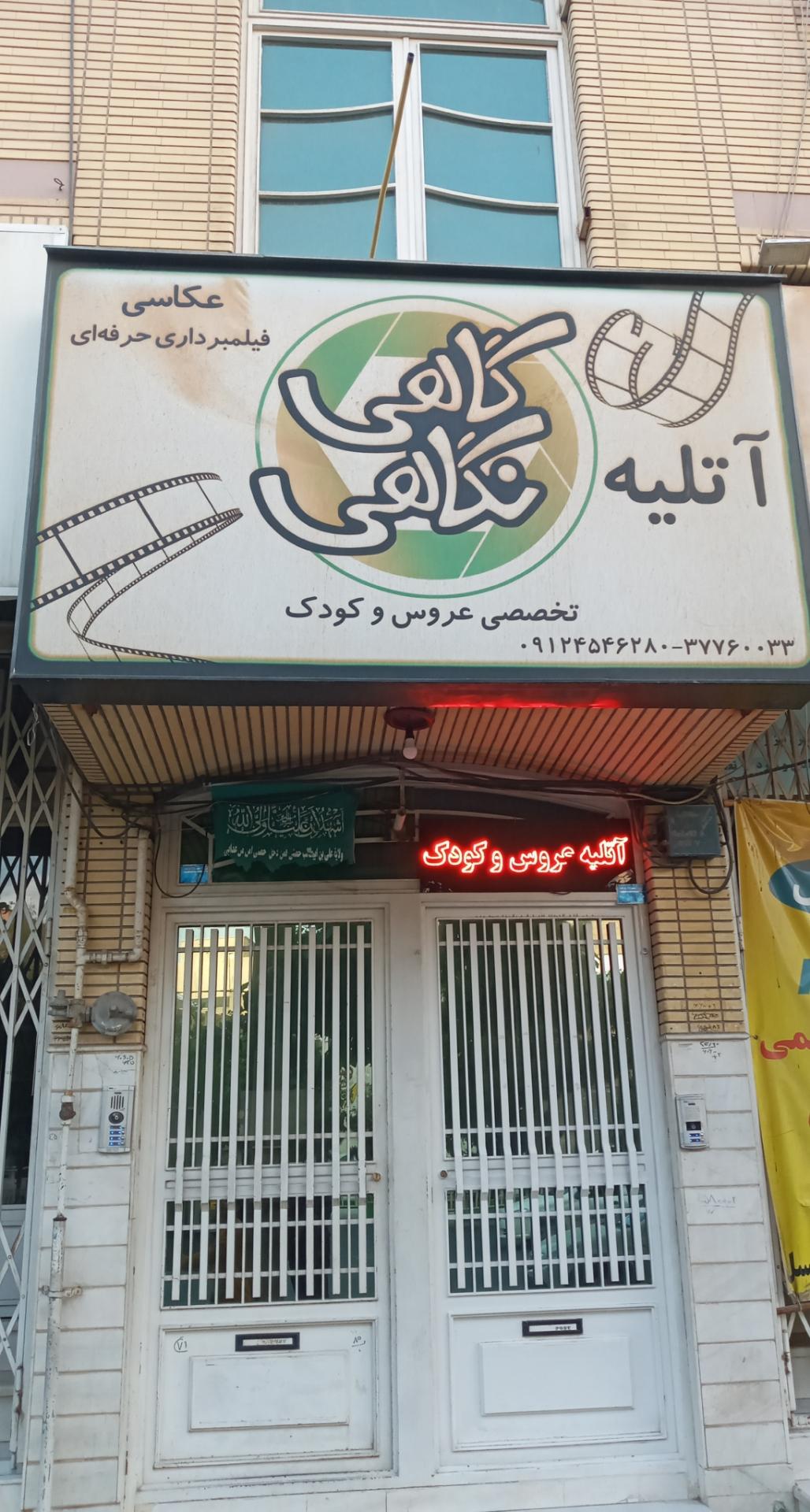 عکس آتلیه گاهی نگاهی