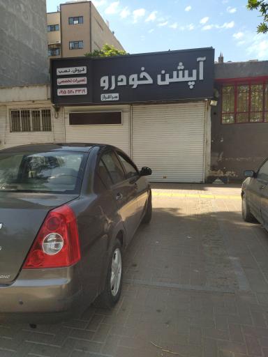 عکس آپشن خودرو سرافراز 