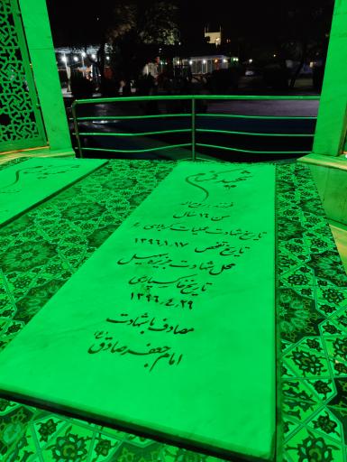 عکس مزار شهدای گمنام