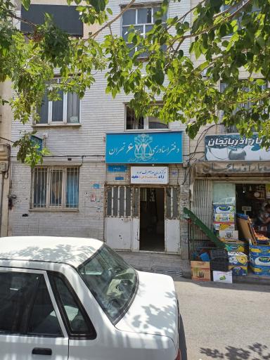 عکس دفتر اسناد رسمی 672