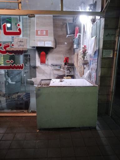 عکس نانوایی سنگک سنتی عمو رضا