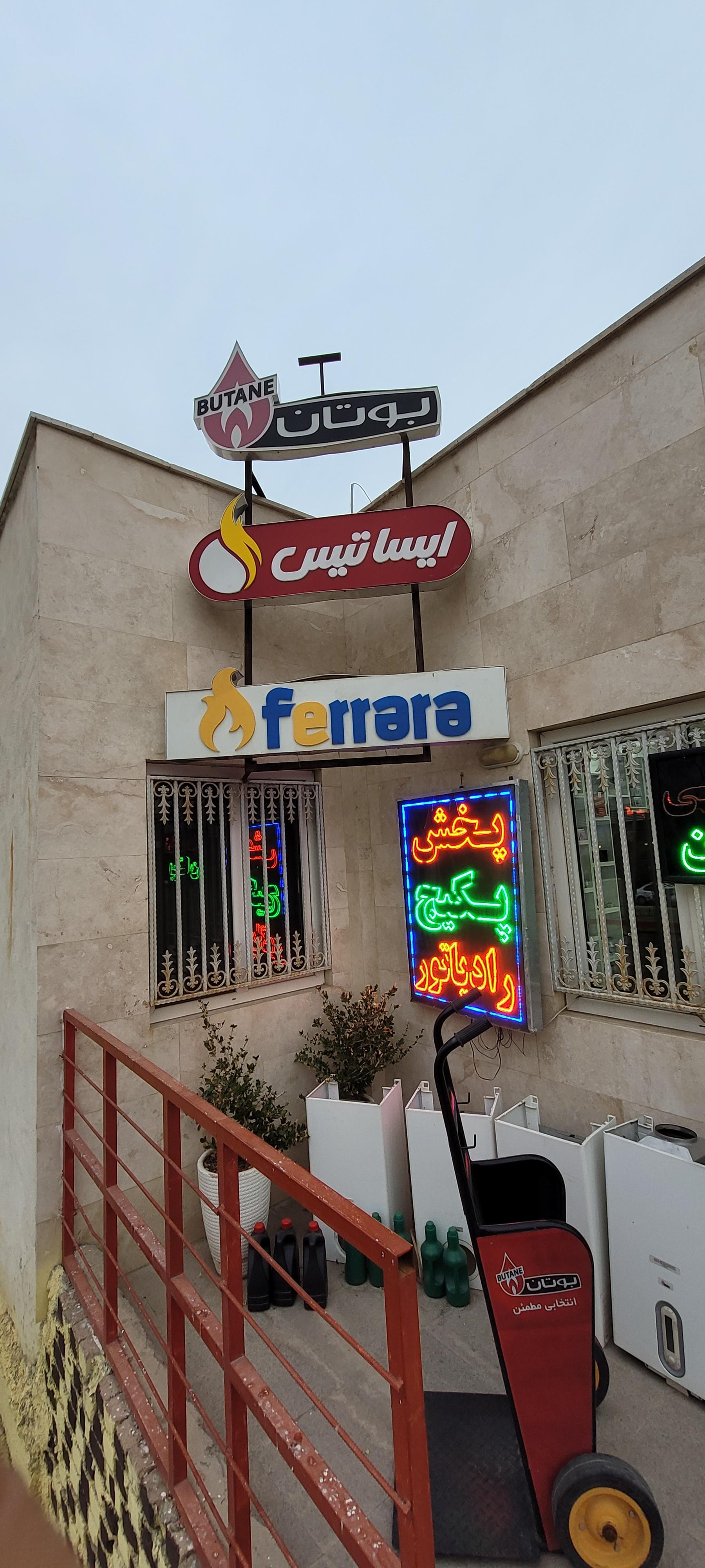 عکس مرکز پخش پکیج و رادیاتور بهزاد