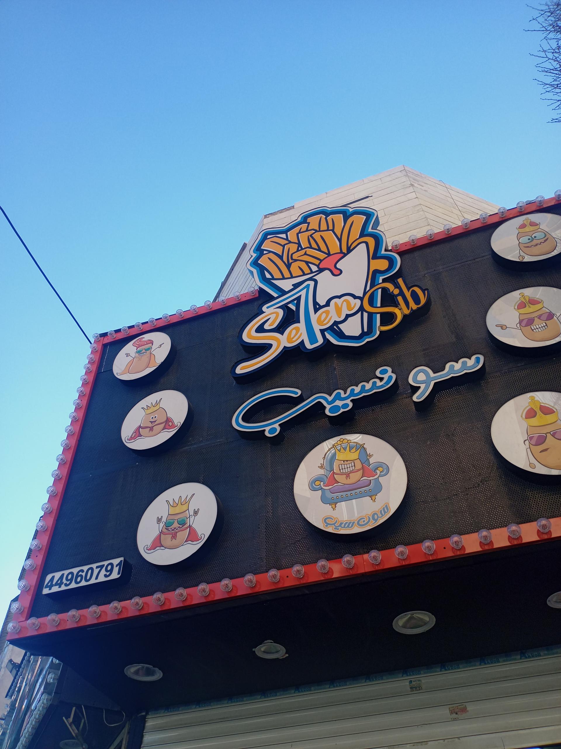 عکس سون سیب