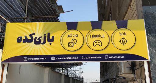 عکس کافه گیم وین