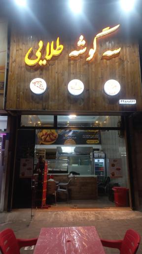 عکس سه گوشه طلایی