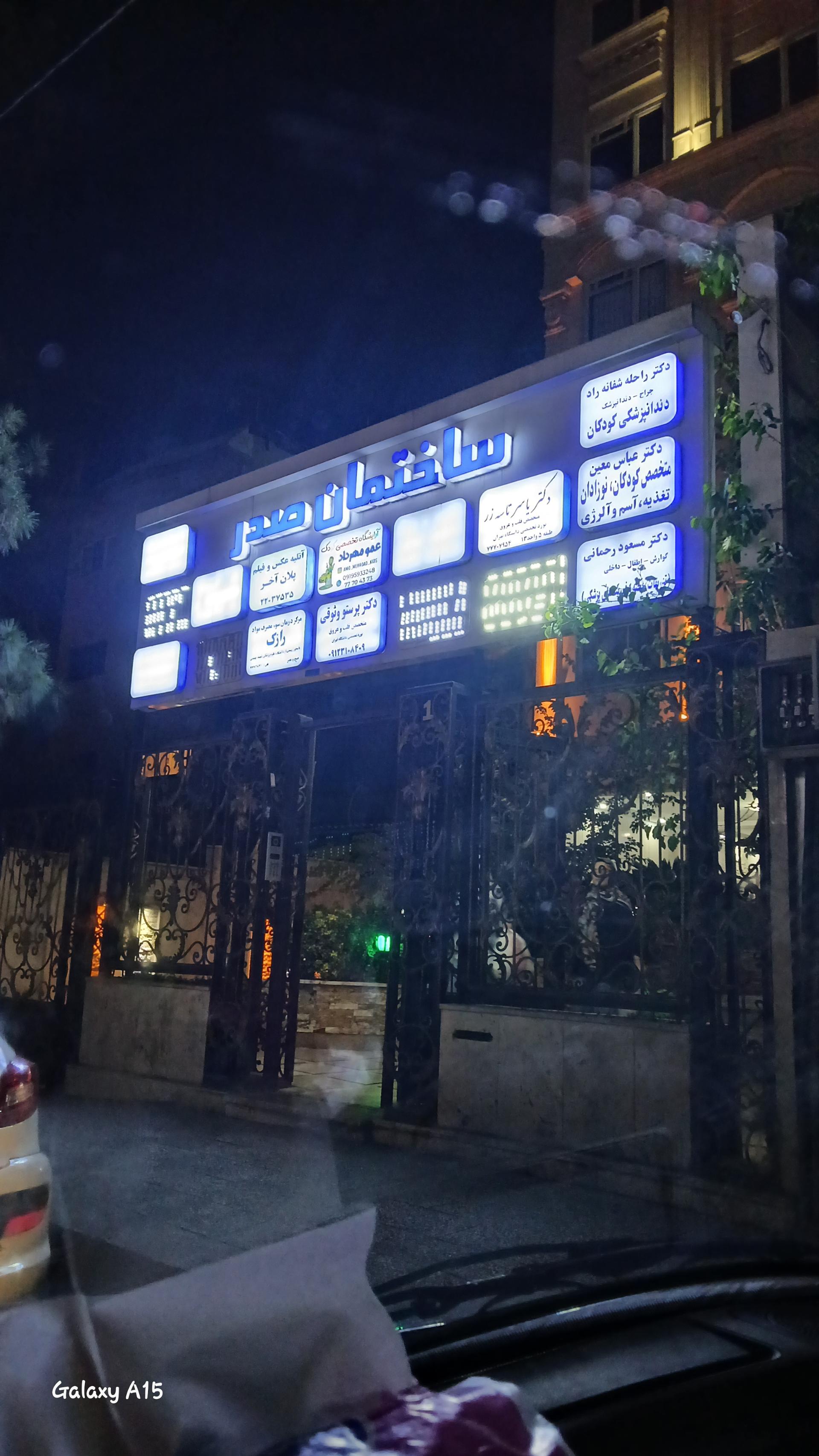 عکس ساختمان صدر