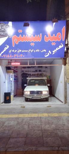 عکس امید سیستم