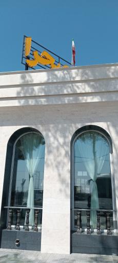 عکس رستوران لاله صحرا