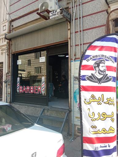 عکس   پیرایش پوریا همت 