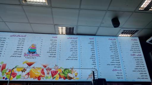 عکس خانه بستنی