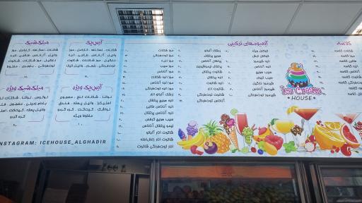 عکس خانه بستنی