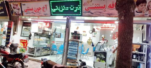 عکس کافه بستنی برادران خزایی