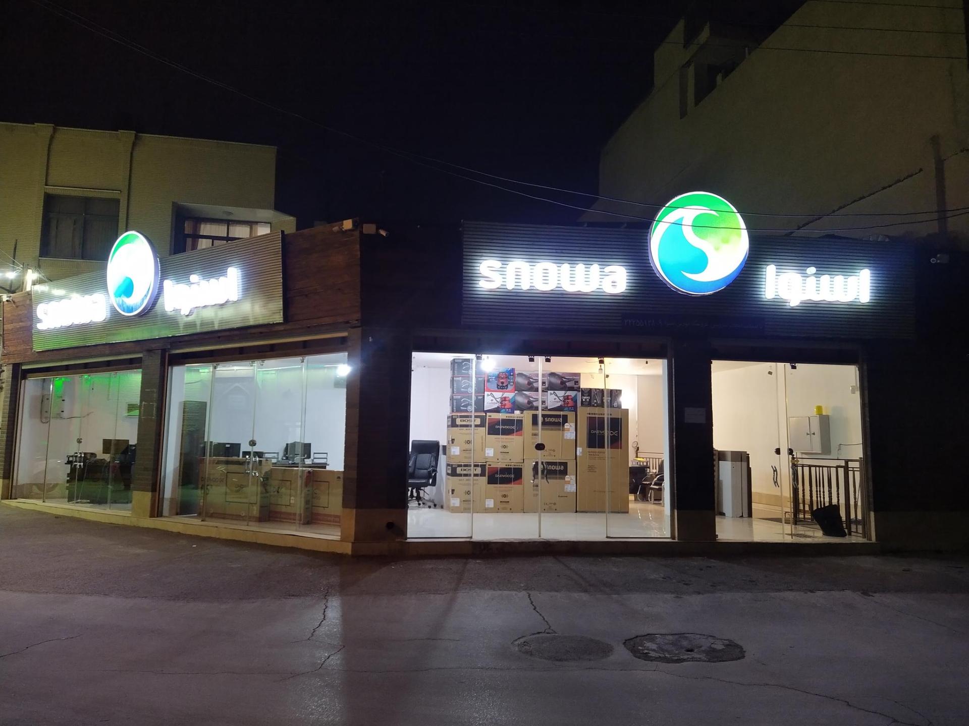 عکس لوازم خانگی هما