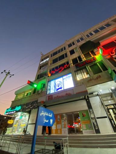 عکس کلینیک دندانپزشکی صدرا