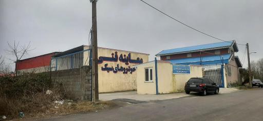 عکس معاینه فنی بندر انزلی