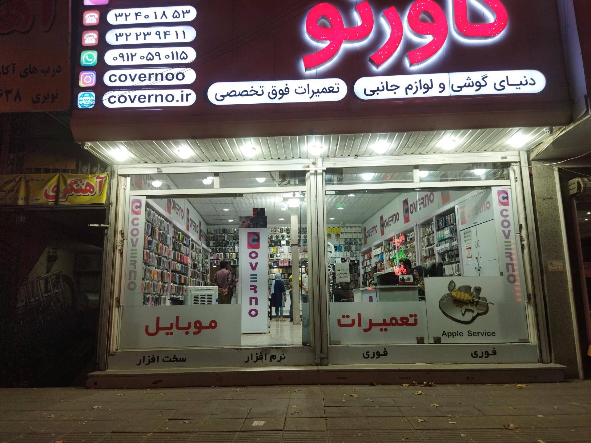 عکس کاورنو