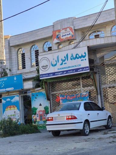 عکس بیمه ایران عظیمی
