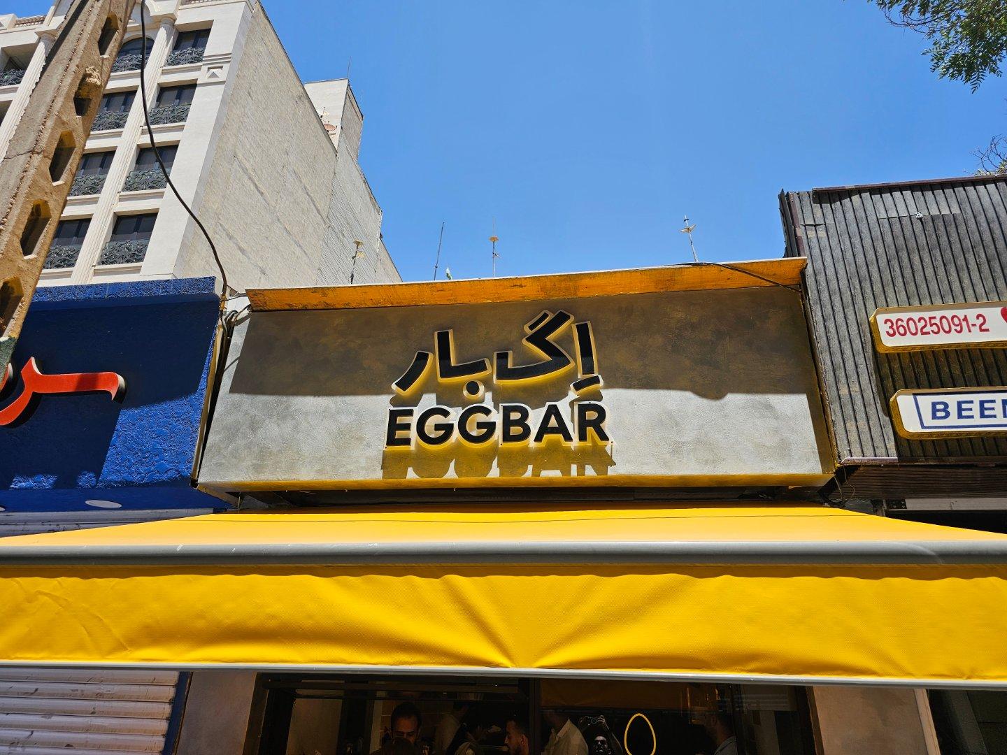 عکس ساندویچ اگ بار