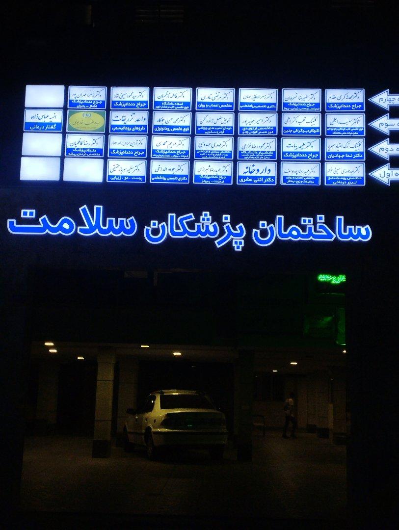 عکس دکتر محدثه کرمی مقدم