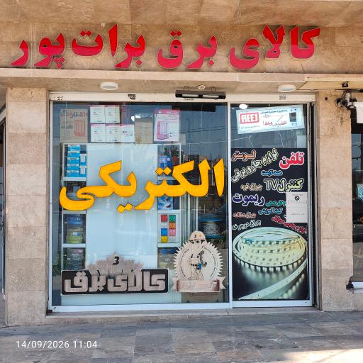 عکس الکتریکی برات پور