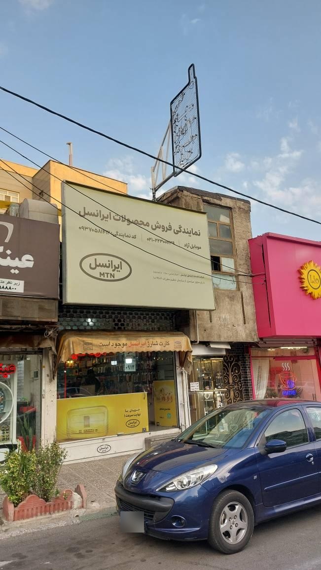 عکس نمایندگی فروش ایرانسل