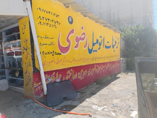 عکس تزئیناتی اتومبیل رضوی