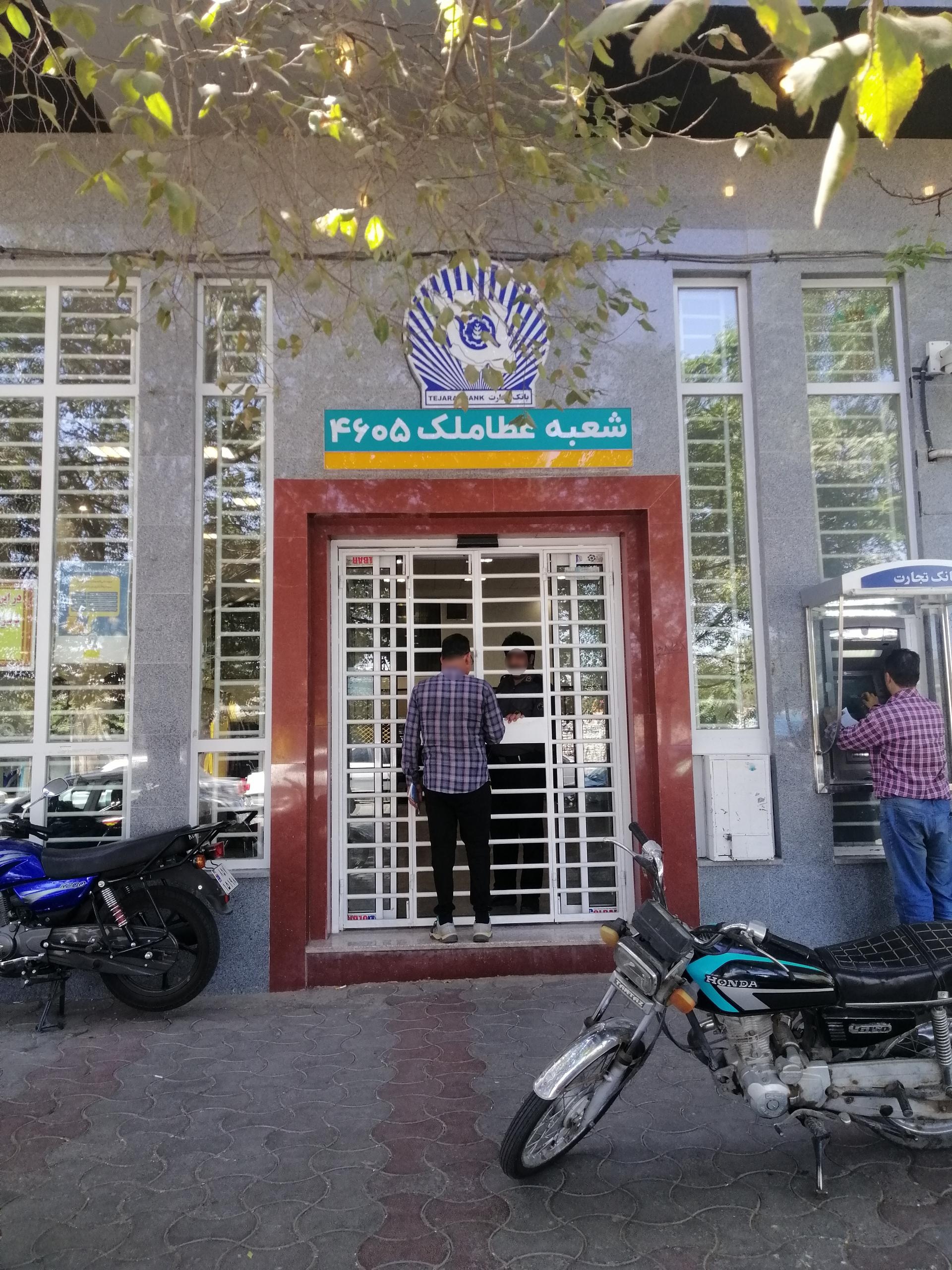 عکس بانک تجارت شعبه عطاملک کد ۴۶۰۵ شعبه رضوی