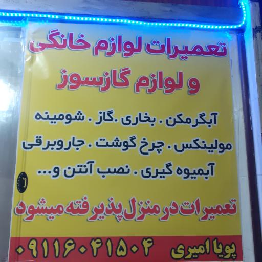 عکس تعمیرات لوازم خانگی