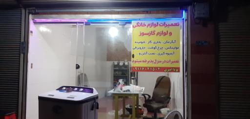عکس تعمیرات لوازم خانگی