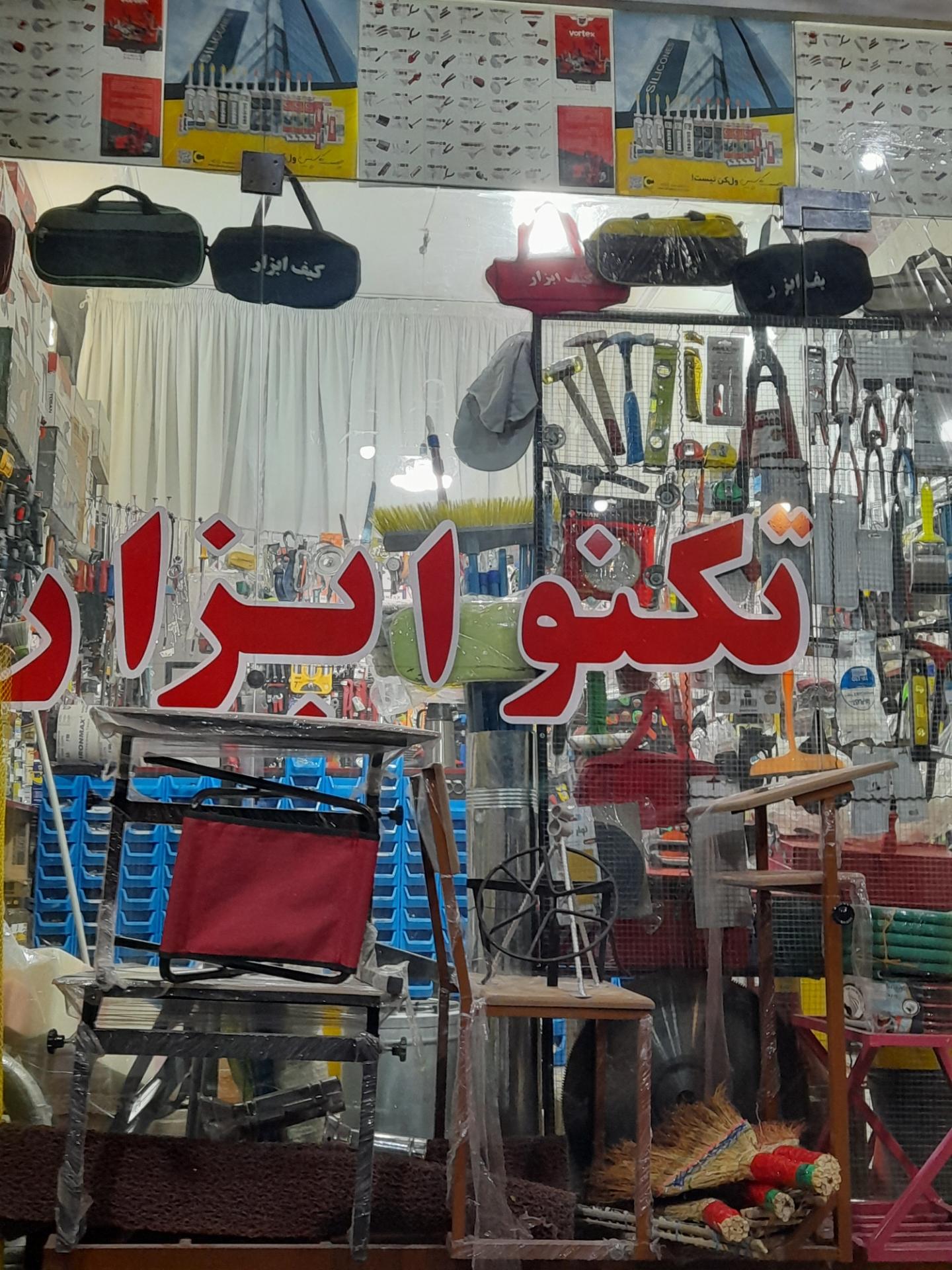 عکس تکنو ابزار محتاج علی