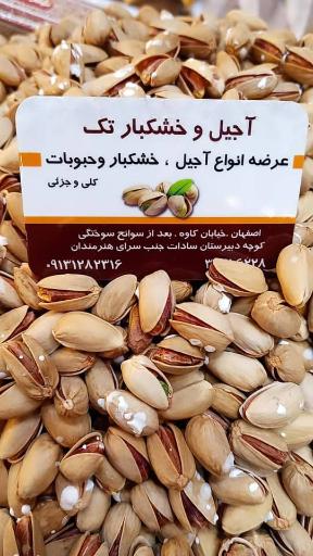 عکس آجیل سرای تک