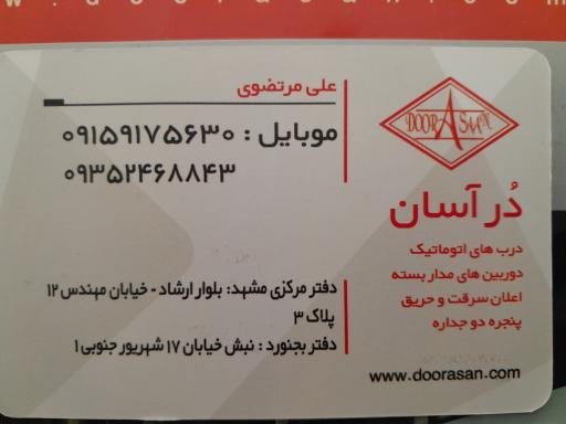 عکس دفترفروش دربهای اتوماتیک درآسان